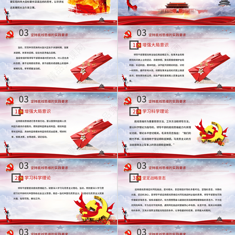 坚持底线思维专题党课材料PPT-含讲稿