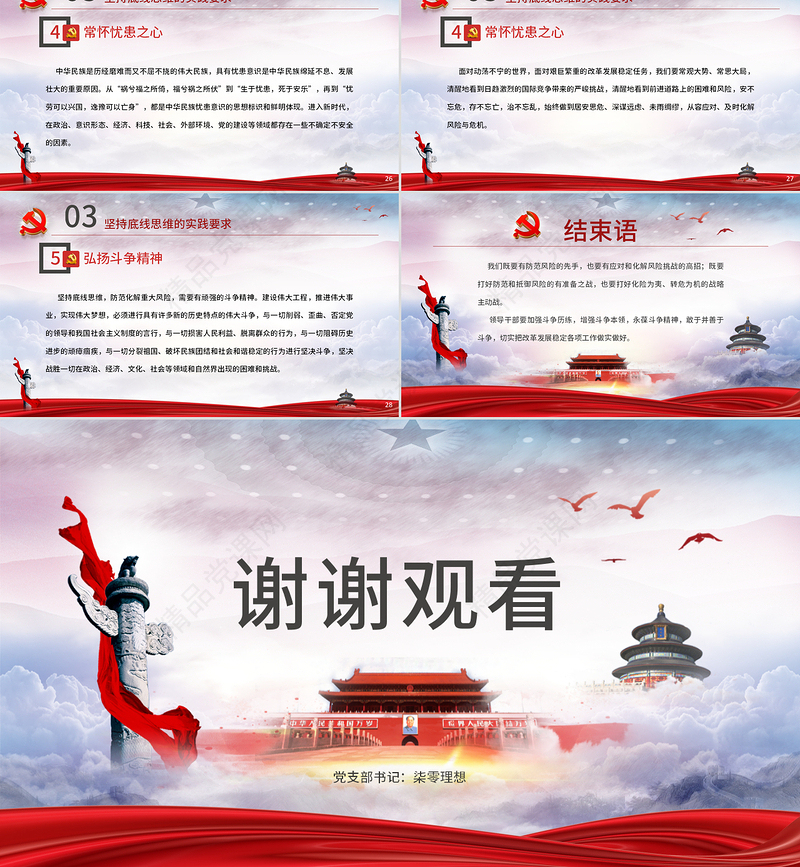 坚持底线思维专题党课材料PPT-含讲稿