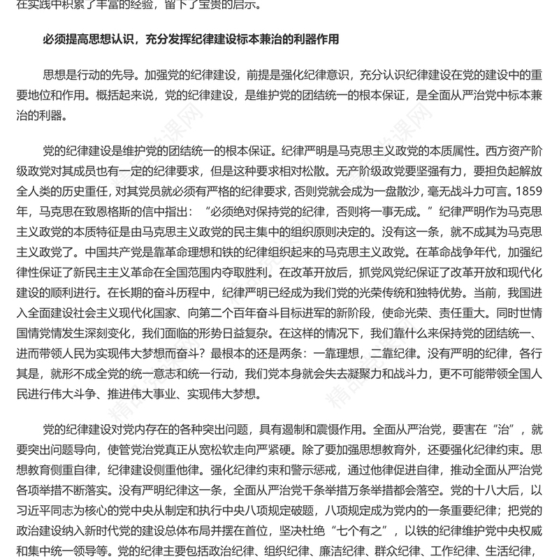 全党开展党纪学习教育PPT大气风学习教育党课课件模板(讲稿)