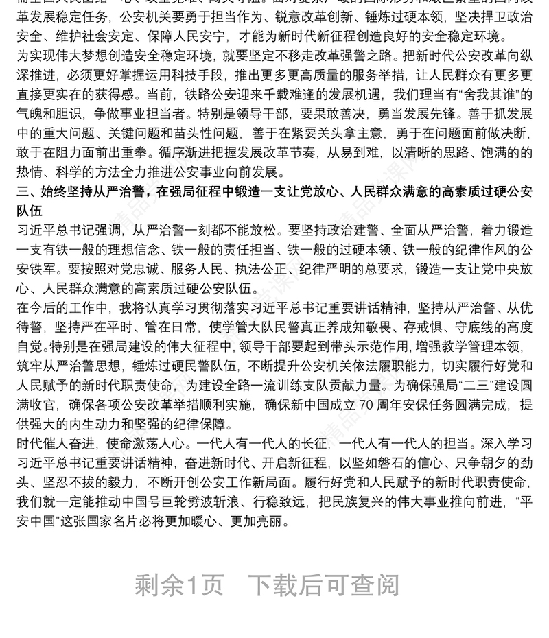 学习全国公安工作会议精神心得体会三篇