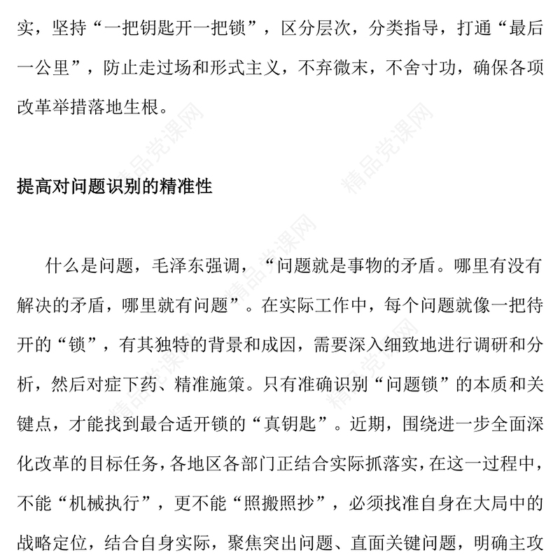 红色简洁风抓落实要坚持“一把钥匙开一把锁”PPT下载(讲稿)