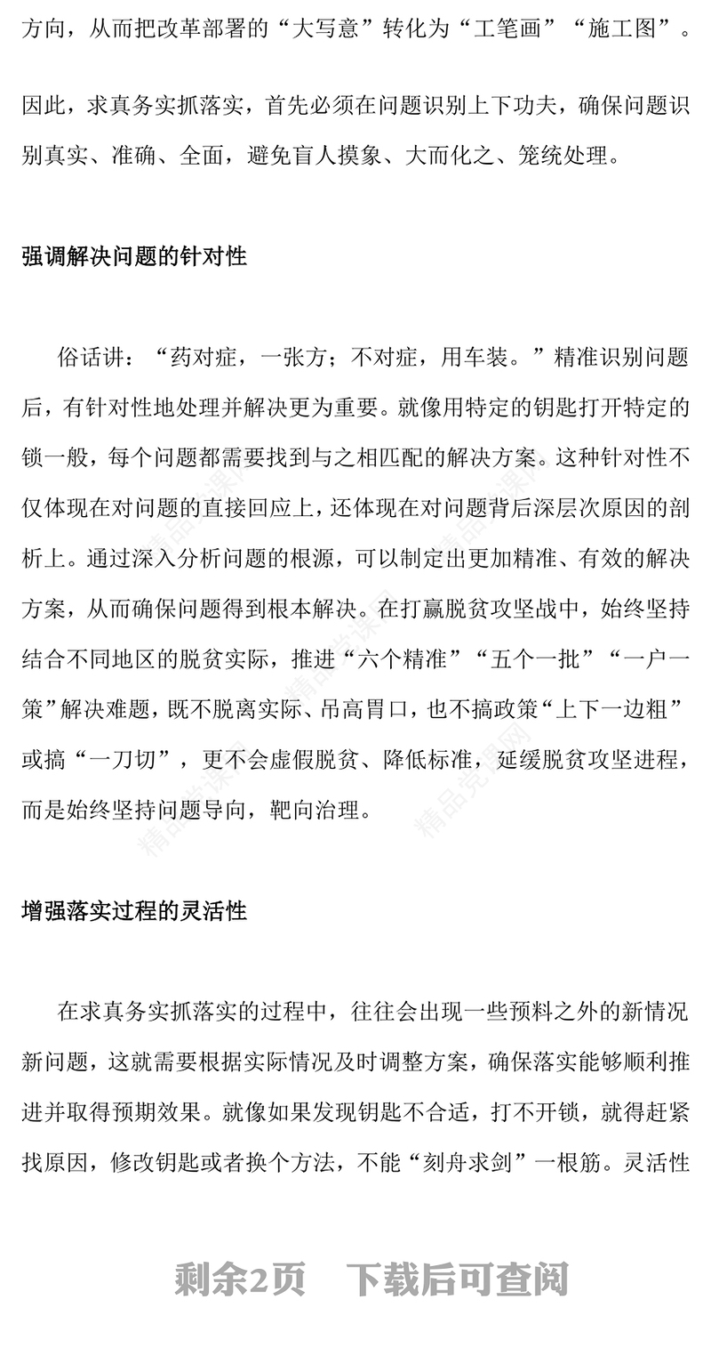 红色简洁风抓落实要坚持“一把钥匙开一把锁”PPT下载(讲稿)