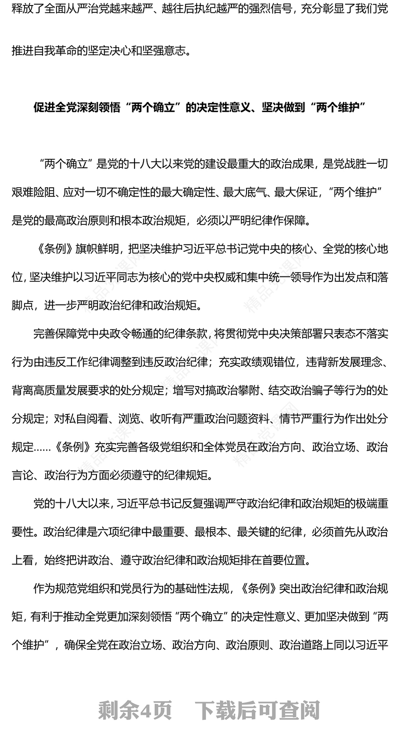 党纪学习教育专题PPT精品学条例守党纪加强党的纪律建设课件(讲稿)