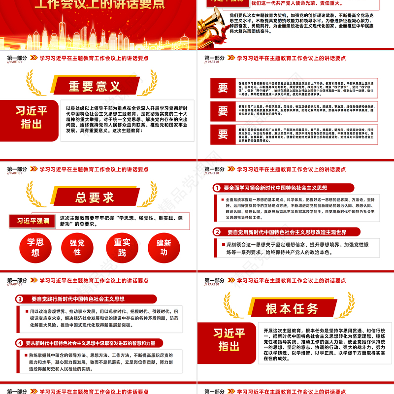 党政风优质以学铸魂坚定理想信念推动主题教育取得实实在在的成效党员干部思想教育党课PPT