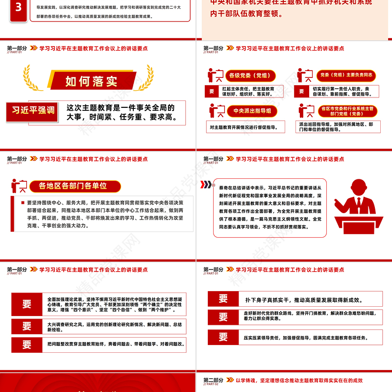党政风优质以学铸魂坚定理想信念推动主题教育取得实实在在的成效党员干部思想教育党课PPT