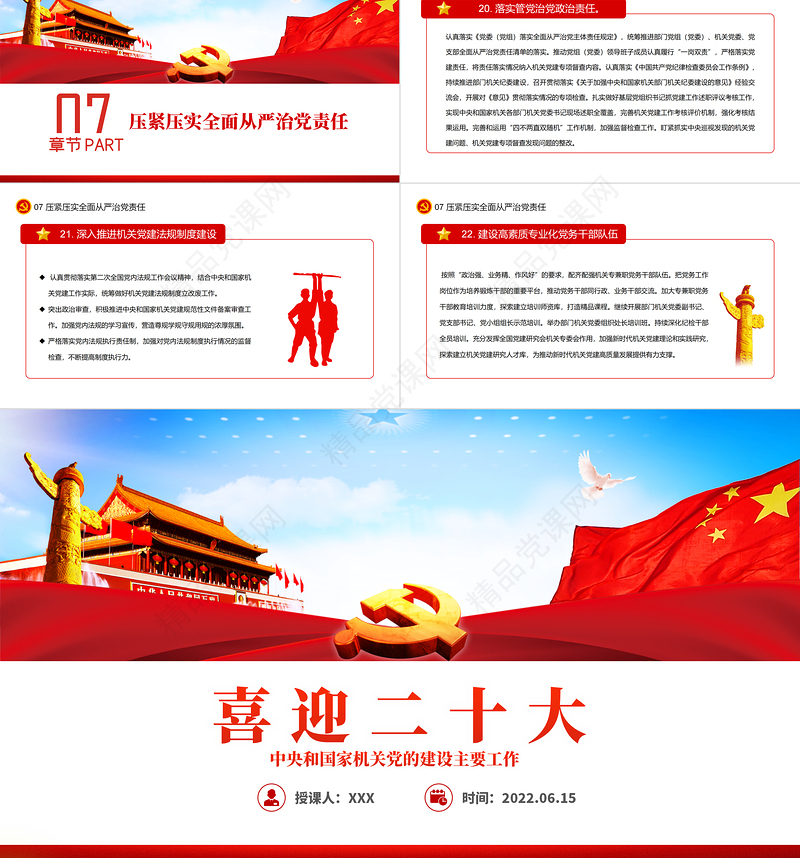 喜迎二十大PPT红色大气风2022年中央和国家机关党的建设主要工作党课课件模板下载