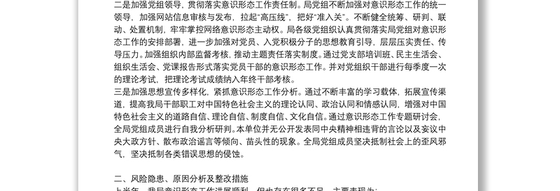 年上半年意识形态工作总结报告年上半年意识形态…