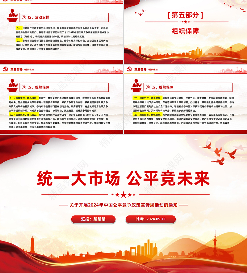 公平竞争政策宣传周活动PPT统一大市场公平竞未来主题课件