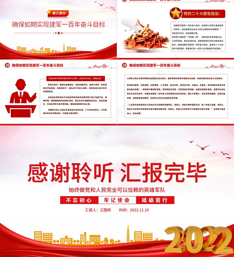 2022始终做党和人民完全可以信赖的英雄军队PPT红色精美风解放军和武警部队认真学习、深刻领会党的二十大精神专题党课党建课件