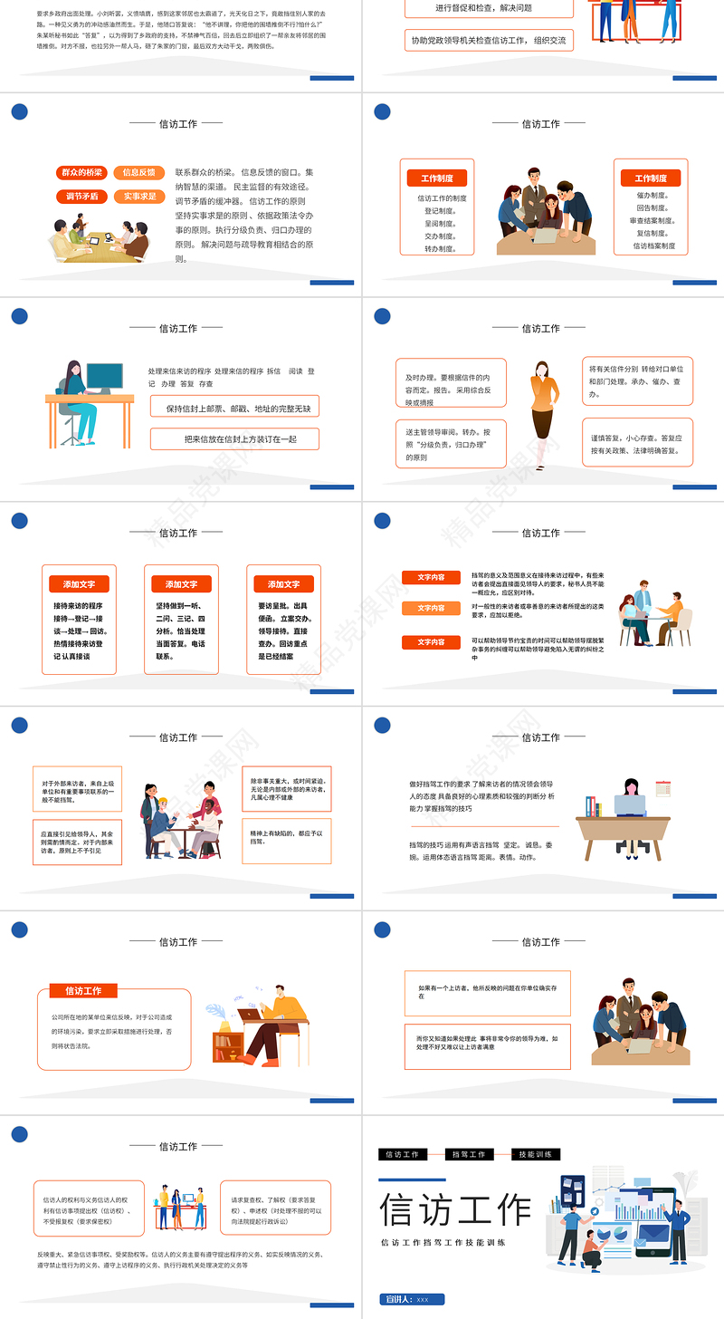信访工作PPT简约时尚风信访工作技能训练课件模板
