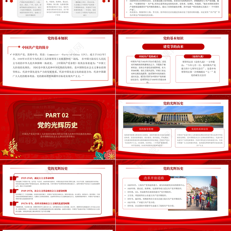 2023年我心向党献礼七一党政风喜庆庆祝中国共产党建党102周年党的光辉历程党课课件