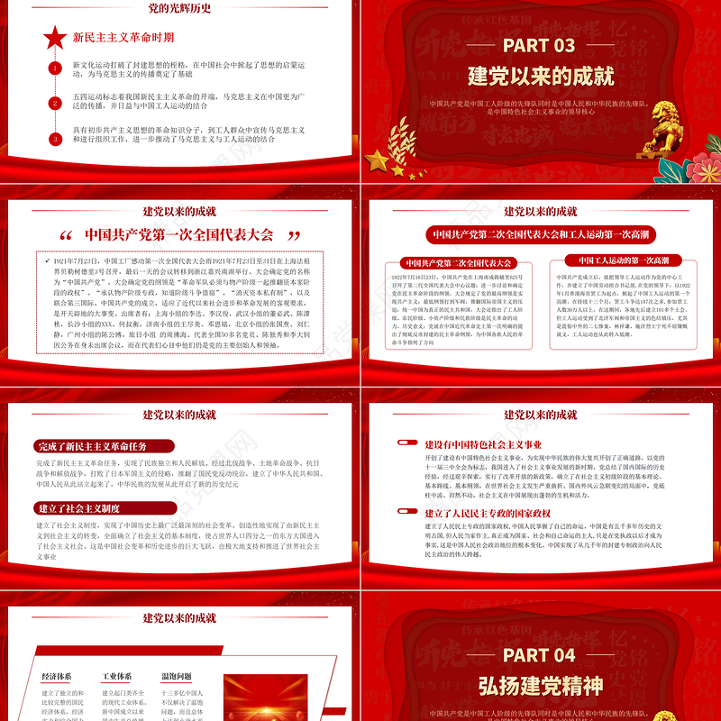 2023年我心向党献礼七一党政风喜庆庆祝中国共产党建党102周年党的光辉历程党课课件