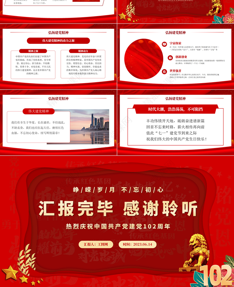 2023年我心向党献礼七一党政风喜庆庆祝中国共产党建党102周年党的光辉历程党课课件