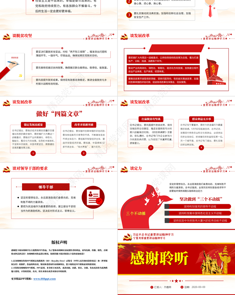有关领导宁夏考察重要讲话精神学习PPT