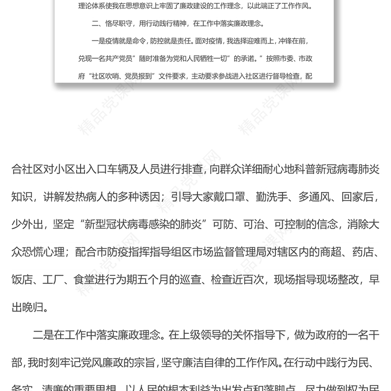 纪检个人工作总结