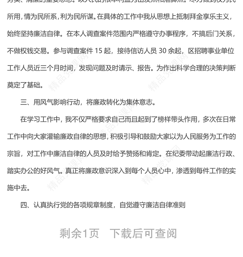 纪检个人工作总结