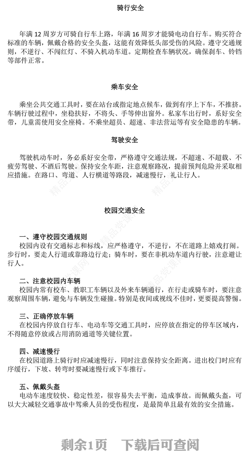 文明交通携手共创PPT第十三个122“全国交通安全日”课件模板(讲稿)