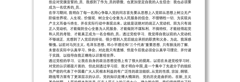 年党员集中学习培训心得感悟范文五篇