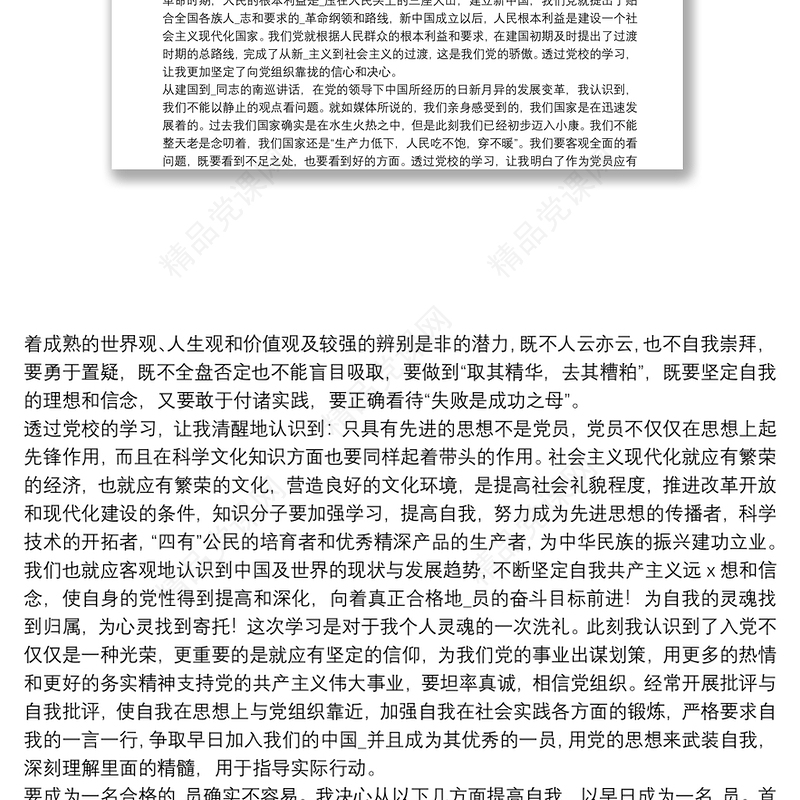 年党员集中学习培训心得感悟范文五篇