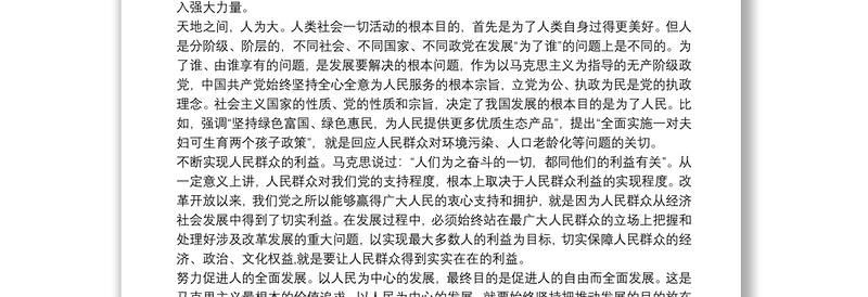 坚持以人民为中心心得体会文章