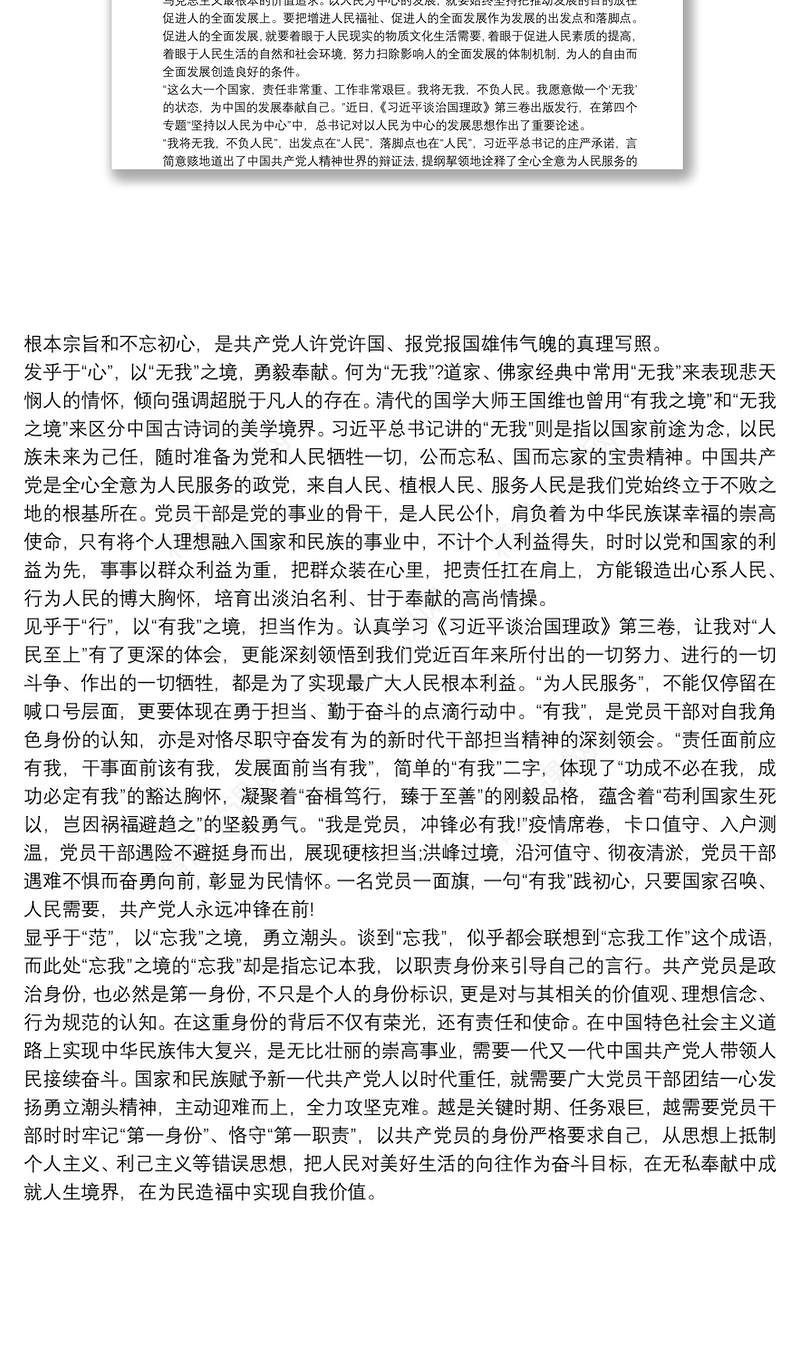 坚持以人民为中心心得体会文章