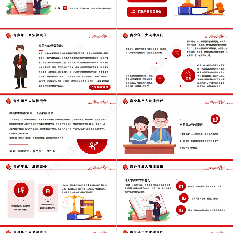 2022青少年普法宣传教育PPT国潮风风青少年普法宣传教育主题班会课件模板下载