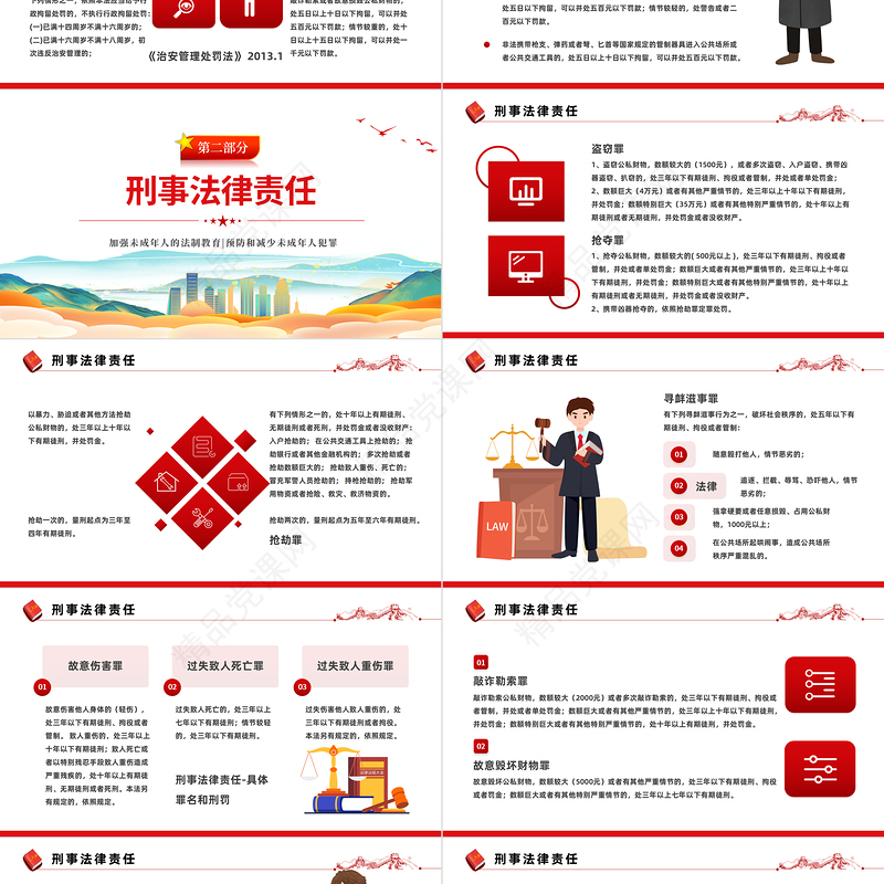 2022青少年普法宣传教育PPT国潮风风青少年普法宣传教育主题班会课件模板下载