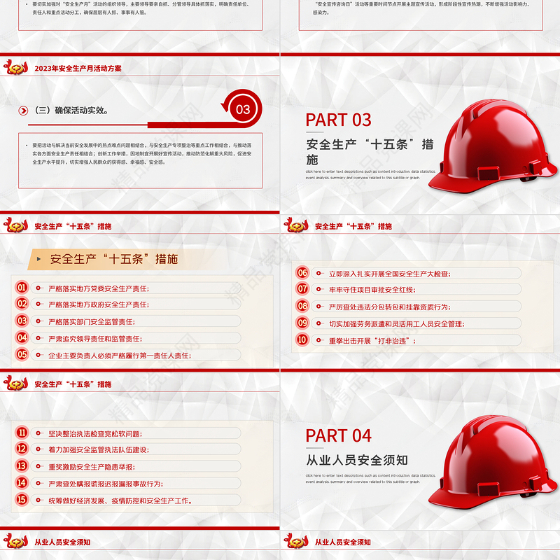 2023安全月PPT红色创意人人讲安全个个会应急安全生产月宣传模板课件