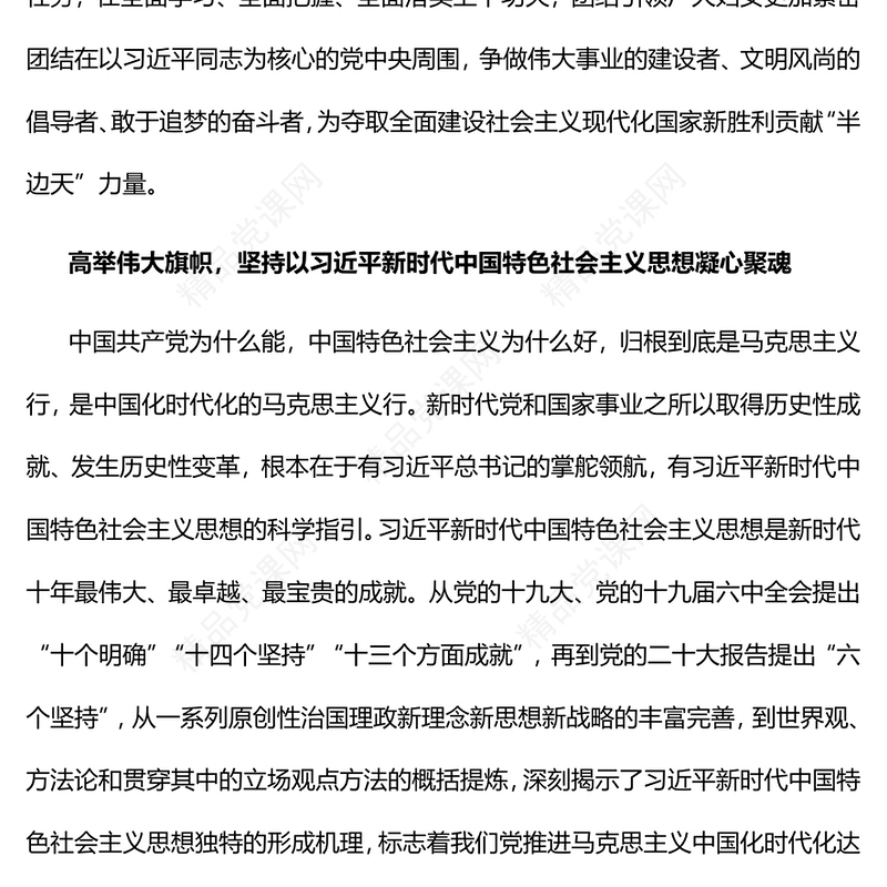 全面学习把握落实党的二十大精神凝聚跟党团结奋斗的强大巾帼力量PPT精美党政风学习宣传贯彻党的二十大精神专题党课党建课件(讲稿)