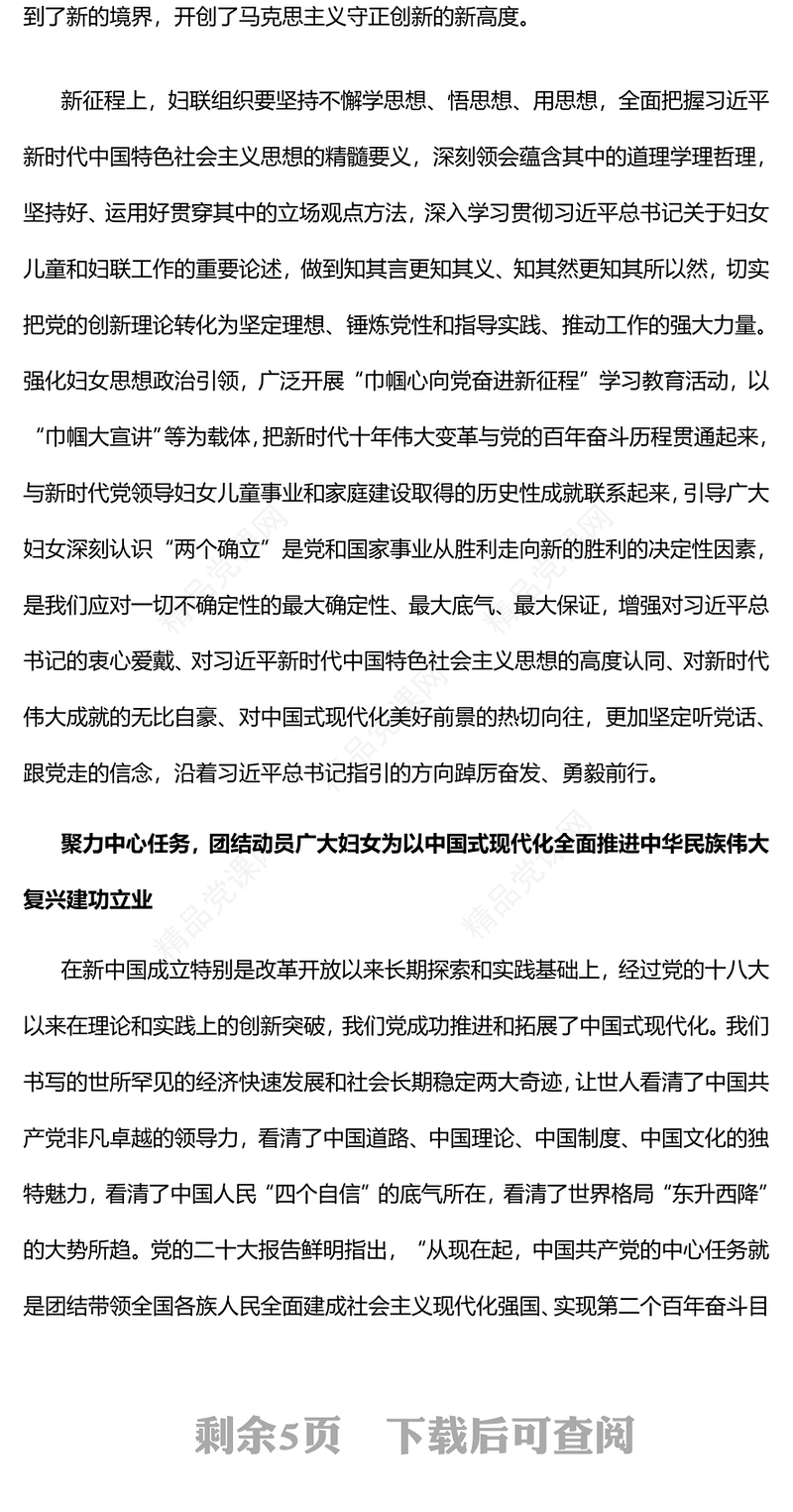 全面学习把握落实党的二十大精神凝聚跟党团结奋斗的强大巾帼力量PPT精美党政风学习宣传贯彻党的二十大精神专题党课党建课件(讲稿)