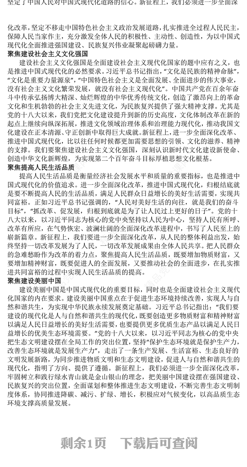 2024年深刻把握推进中国式现代化的战略重点PPT课件(讲稿)