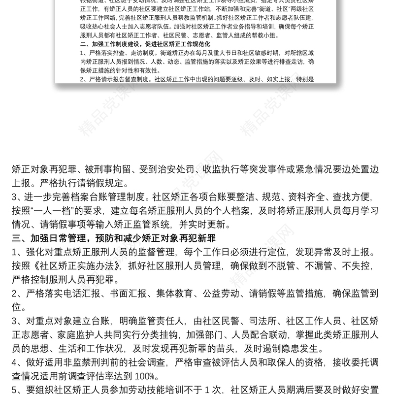 司法所20xx年社区矫正工作计划 2020社区矫正工作要点3篇