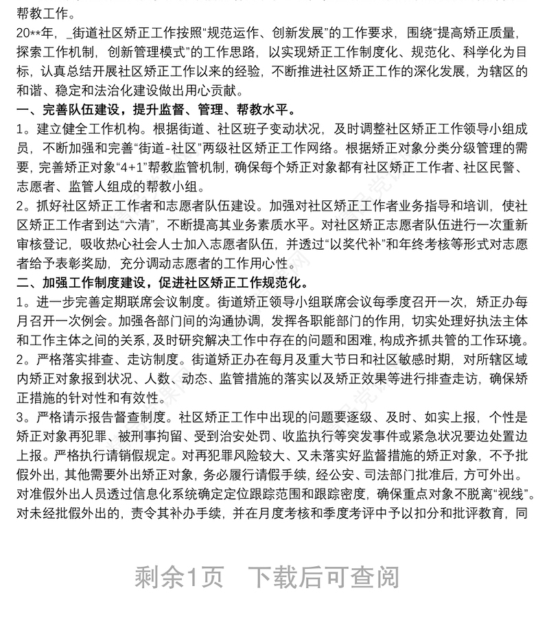 司法所20xx年社区矫正工作计划 2020社区矫正工作要点3篇
