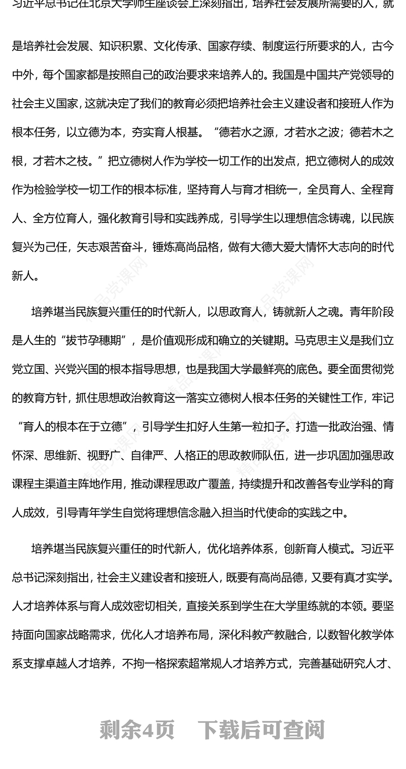 聚焦科教兴国使命践行高校时代担当PPT红色党政风深入学习宣传贯彻党的二十大精神专题党课党建课件(讲稿)