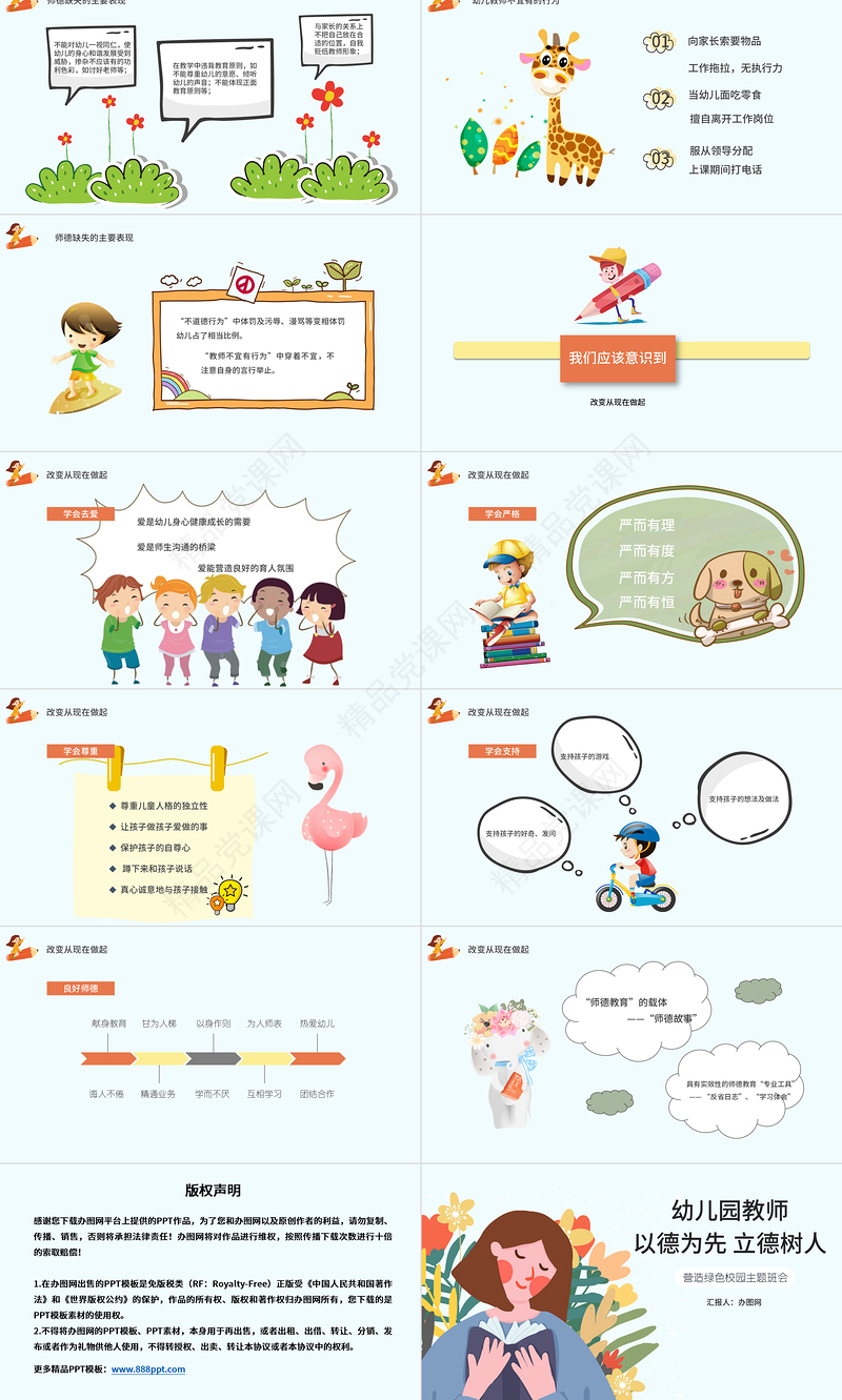 墨绿清新风幼儿园教师以德为先立德树人营造绿色校园主题班会PPT模板