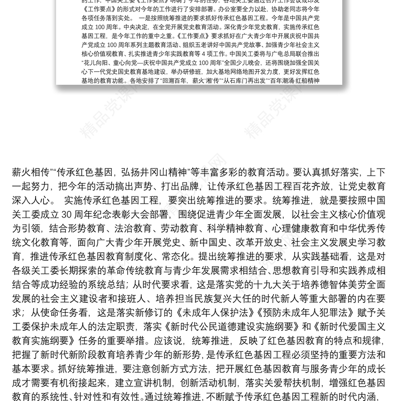 张玉台同志在全国关工委办公室工作座谈会上的总结讲话