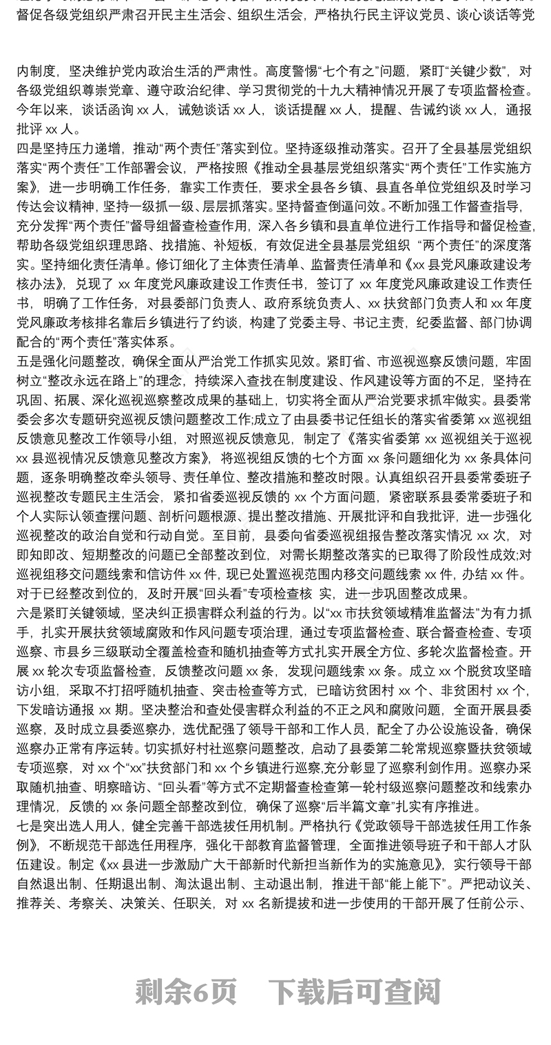 党委落实党风廉政建设责任制和意识形态责任制工作总结三篇