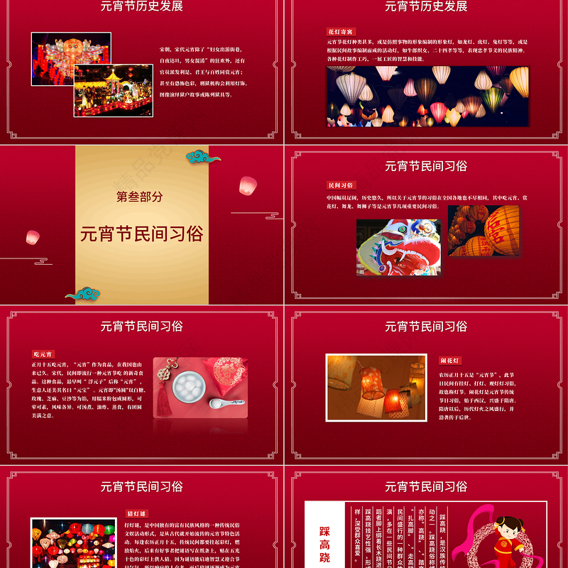 中国红元宵节PPT模板内容