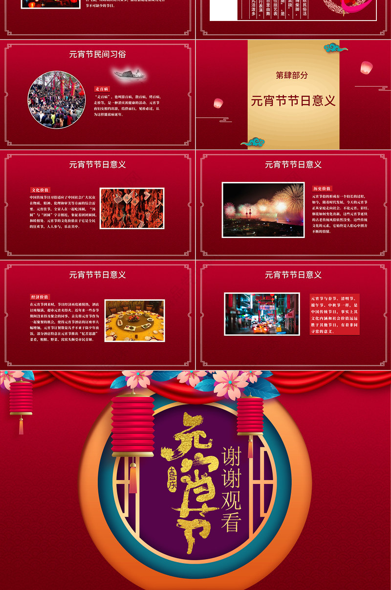 中国红元宵节PPT模板内容