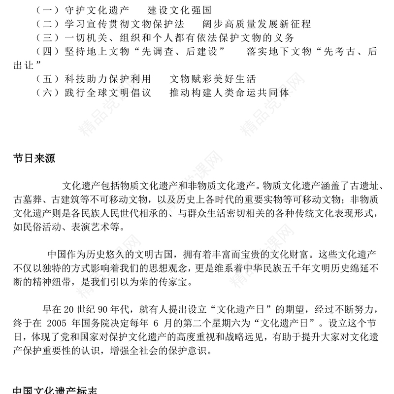 精美大气文化和自然遗产日PPT课件(讲稿)