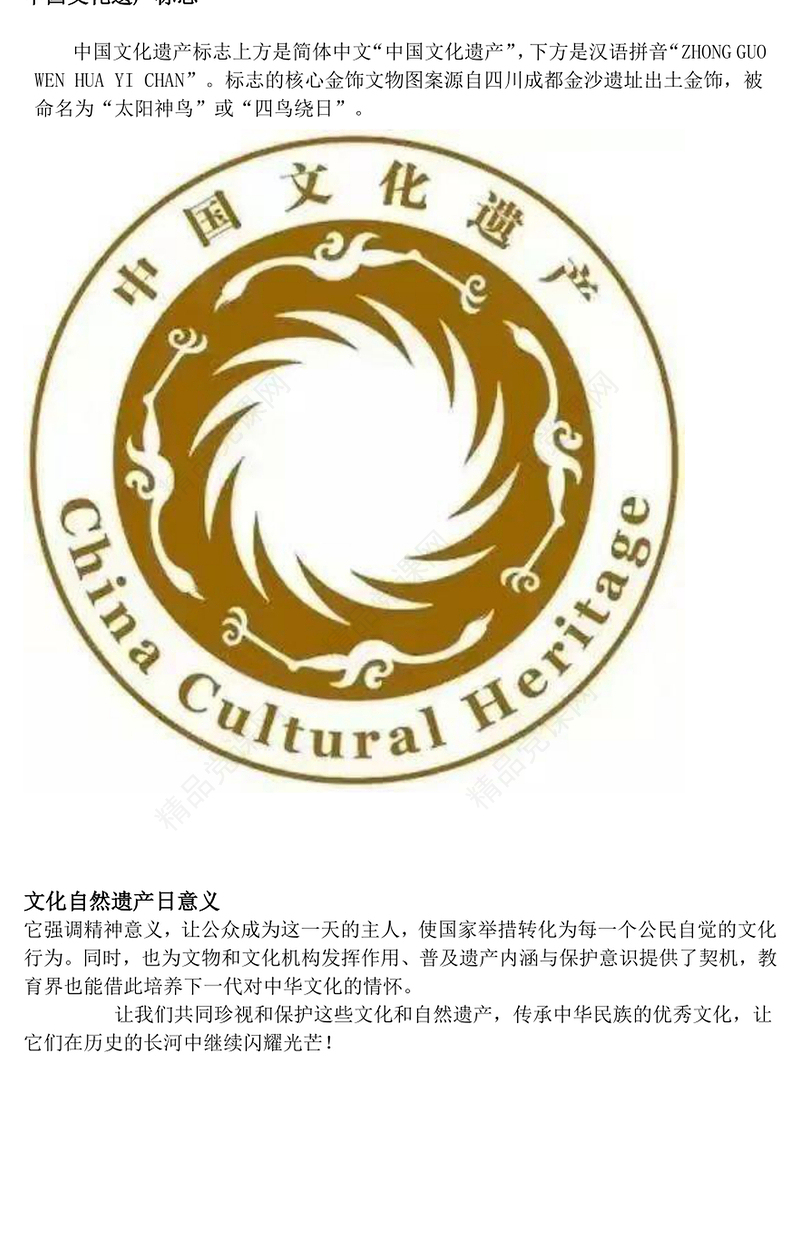 精美大气文化和自然遗产日PPT课件(讲稿)