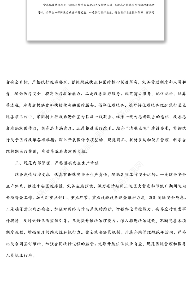 在2022年医院党委中心组集中学习上的讲话