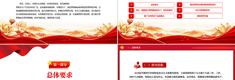 红色简洁风国家发展改革委生态环境部关于进一步加强塑料污染治理的意见PPT