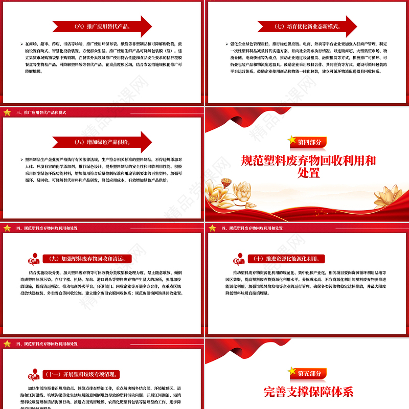 红色简洁风国家发展改革委生态环境部关于进一步加强塑料污染治理的意见PPT