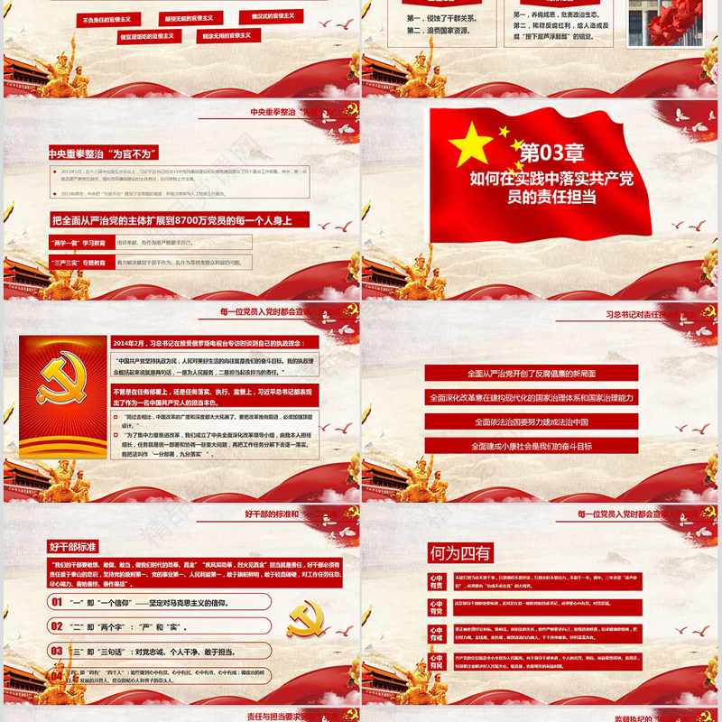 立足岗位讲奉献有作为专题党课PPT