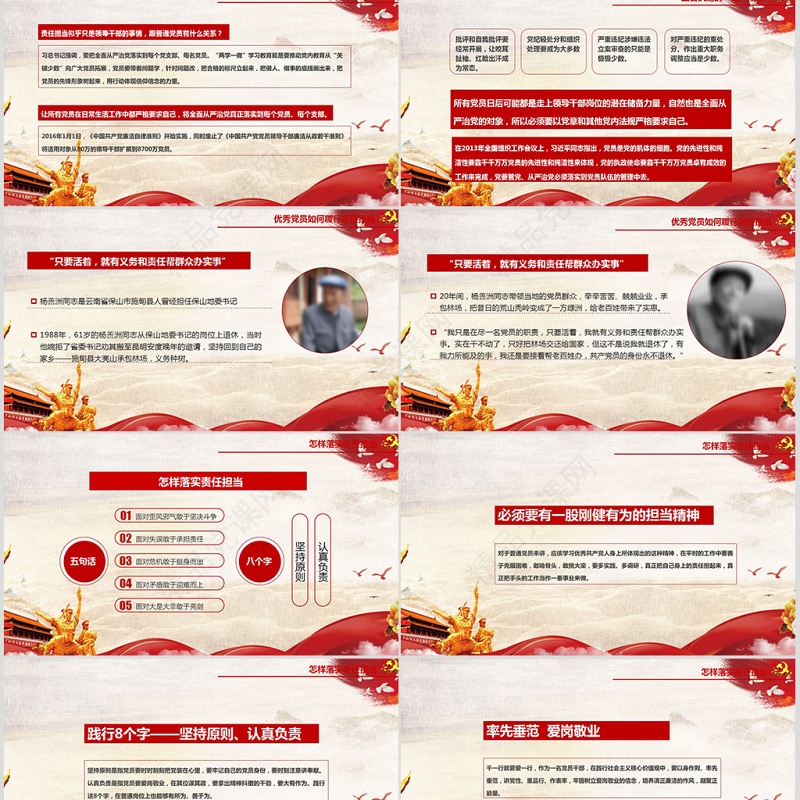 立足岗位讲奉献有作为专题党课PPT