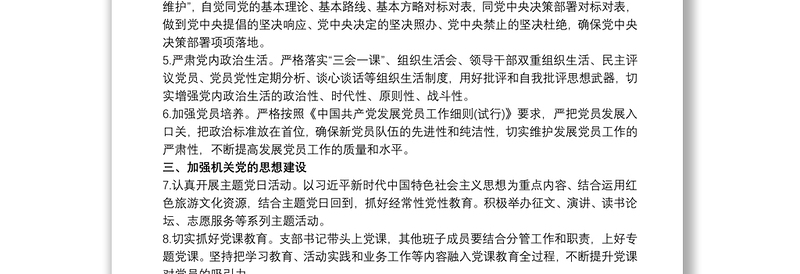 20xx年党支部工作计划3篇最新