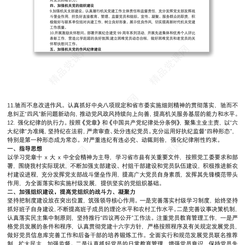 20xx年党支部工作计划3篇最新