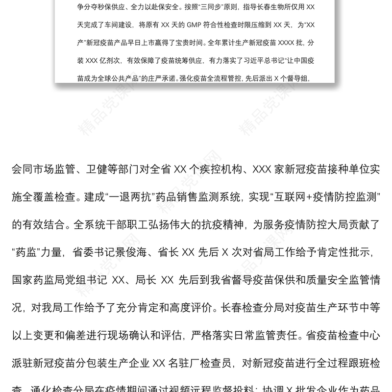 弘扬伟大建党精神 踔厉奋发笃行不怠在医药强省建设中开创药品监管服务新局面——在全省药品监督管理工作会议上的讲话