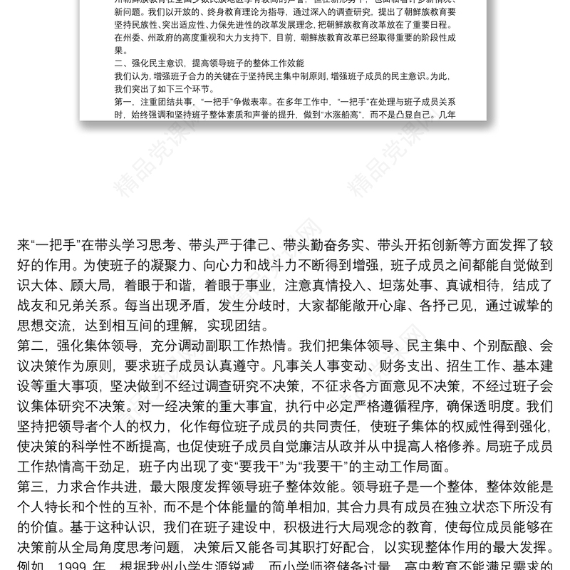 提高领导班子思想建设思考